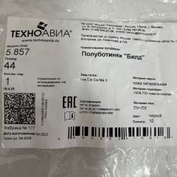 Полуботинки рабочие в Москве