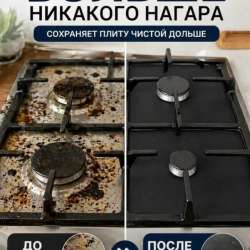 Защита для газовой плиты