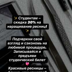 Наращивание ресниц в Курске