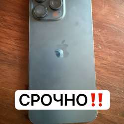 Айфон 15 про Макс торг уместен