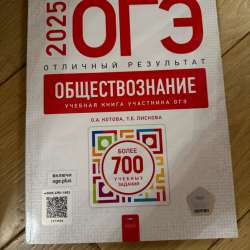 Сборники ОГЭ в Москве