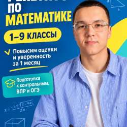 онлайн репетитор по математике в Ижевске фото 5
