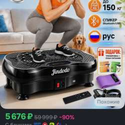 Продам новую виброплатформу. в Богдановиче фото 3