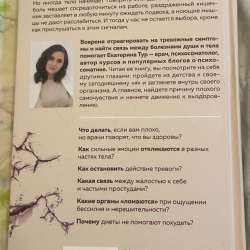 Книга о психосоматике в Челябинске