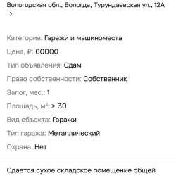 Склад (аренда, продажа)
