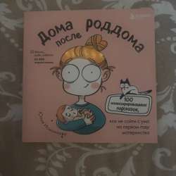 Книга для беременных