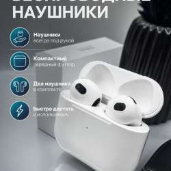 Наушники Apple AirPods 3