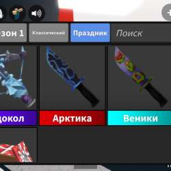 ПРОЛАМ НОЖИ В ММ2 РОБЛОКС !!???