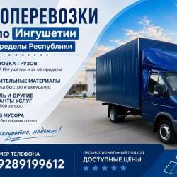 Грузоперевозки