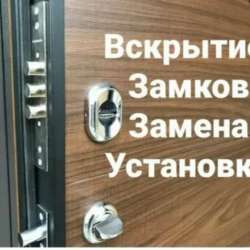 Вскрытие квартир, машин