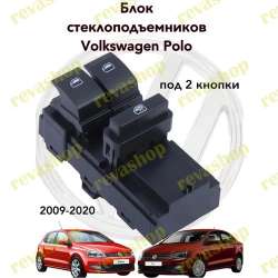Кнопки стеклоподъемников для Volkswagen Skoda в Москве фото 10