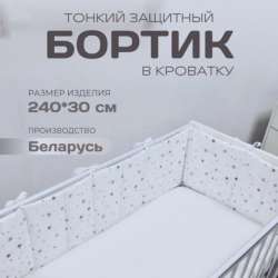 Бортики в кроватку в Спасске-Дальнем фото 4