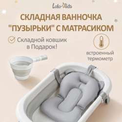 Детская ванночка