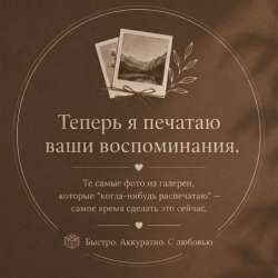 Фотопечать. Печать фото