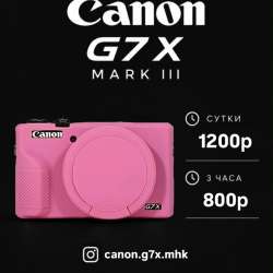 Аренда Canon G7X mark iii