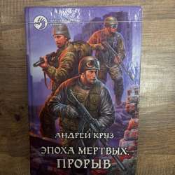Книга Андрея Круза в Москве фото 6