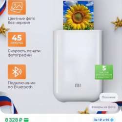 Мини принтер цветной Xiaomi