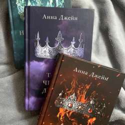 Книги Анны Джейн