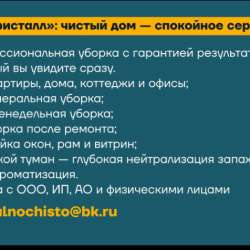 Клининг в Надыме