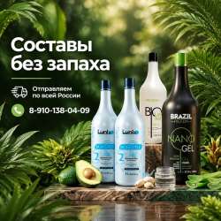 Составы без запаха