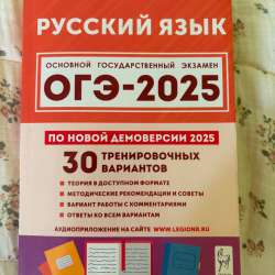ОГЭ по русскому