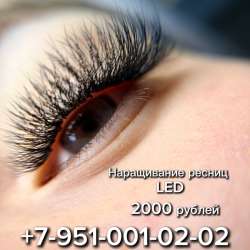 ?Наращивание ресниц ?Большой Камень