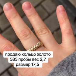 золотое кольцо