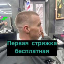 Мужская стрижка