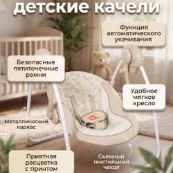 Электронные детские качели