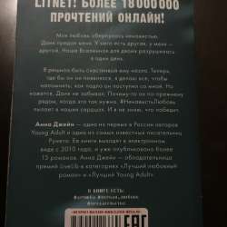 Книга «#Ненависть Любовь» Анна Джей в Владикавказе