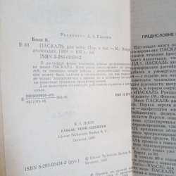 Книга ретро программное обеспечение для персональных ЭВМ в Самаре