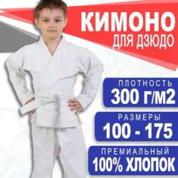 Детское кимоно размер - 110