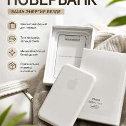 Apple MagSafe 5000mAh Повербанк