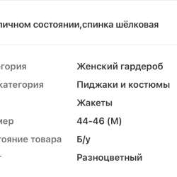 Джинсовый пиджак в Красноярске