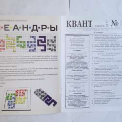 Журнал Квант 2017г в Самаре