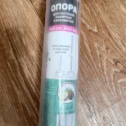 Опора для растений в Самаре