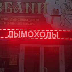 Бегущая строка в Нижнем Новгороде фото 3