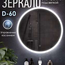 Зеркало с подсветкой