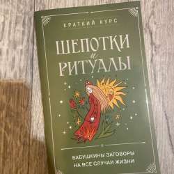Книга по эзотерике