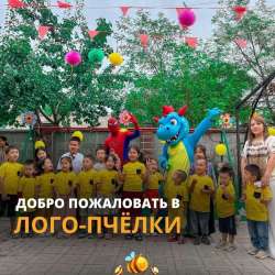 Логопедический детский сад «Лого-Пчёлки» фото 5