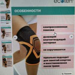 Наколенник ортопедический