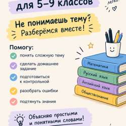 Репетитор по русскому и математике.