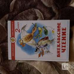 Внеклассное чтение для детей