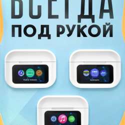 Наушники с сенсорным дисплеем ПРЕМИУМ в Пушкино фото 9