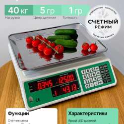Торговые весы