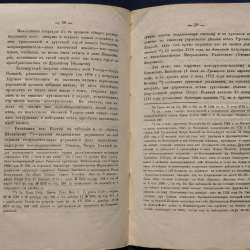 Епископ Псковский и Порховский Павел (Доброхотов).Псков,1881 в Санкт-Петербурге фото 8