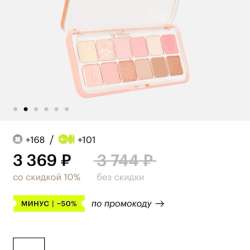 Палетка теней для век. CLIO pro eye palette air в Санкт-Петербурге