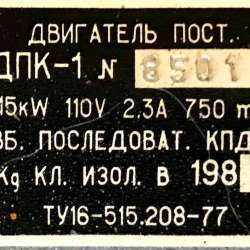 ДПК-1 электродвигатель постоянного тока в Москве
