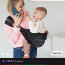 Переноска для ребенка