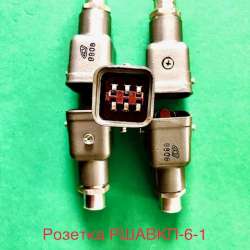 РШАВКП-6-1 вилка кабельная